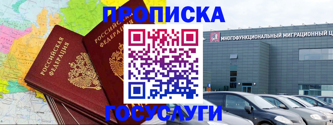 временная регистрация недорого в Магаданской области