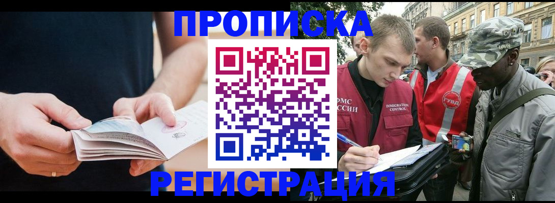 временная регистрация надежно в Магаданской области